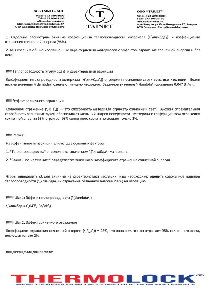 TAINET - На теплоизоляционные характеристики здания влияют не только значения R или U используемых изоляционных-2