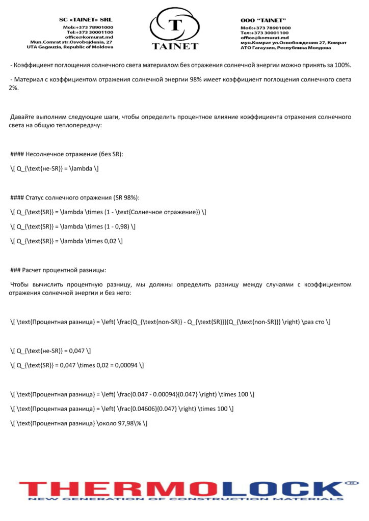 TAINET - На теплоизоляционные характеристики здания влияют не только значения R или U используемых изоляционных-3