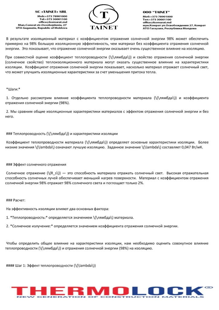 TAINET - На теплоизоляционные характеристики здания влияют не только значения R или U используемых изоляционных-4