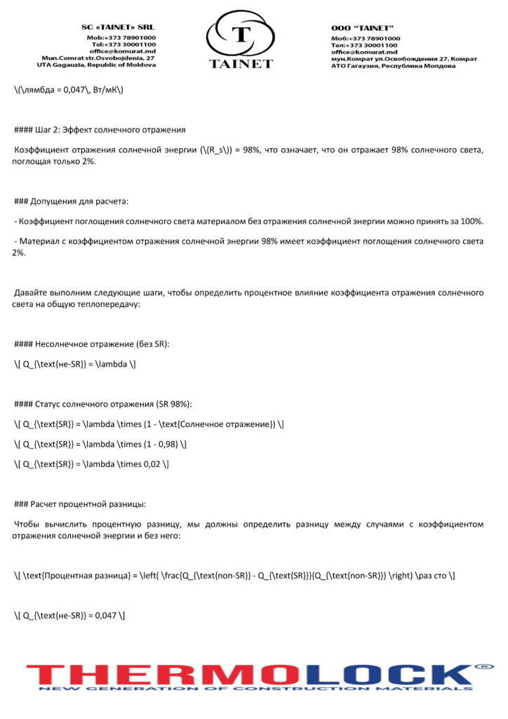 TAINET - На теплоизоляционные характеристики здания влияют не только значения R или U используемых изоляционных-5