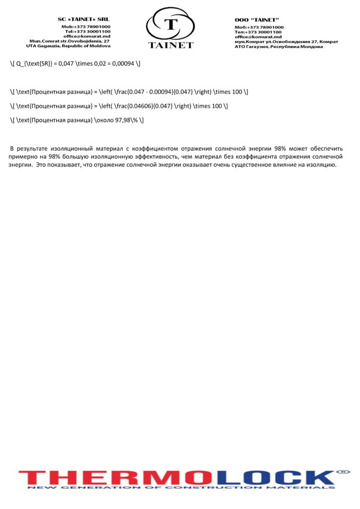 TAINET - На теплоизоляционные характеристики здания влияют не только значения R или U используемых изоляционных-6